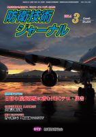 防衛技術ジャーナル 3月号 表紙