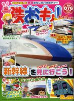 鉄おも №76 表紙