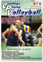 コーチング＆プレイング・バレーボール 91号 表紙