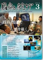難病と在宅ケア Vol.19 No.12 表紙