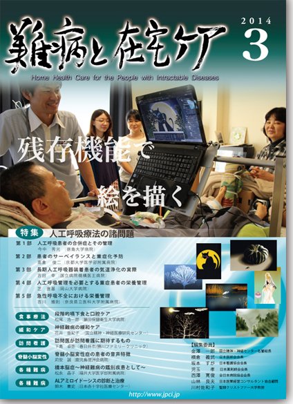 難病と在宅ケア Vol.19 No.12 (発売日2014年03月01日) 表紙