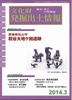 文化財発掘出土情報 3月号 表紙