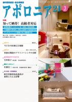 アポロニア21 3月号 表紙