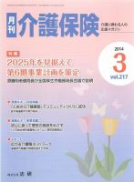 月刊介護保険 2014年03月01日発売号 表紙