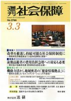 週刊社会保障 表紙