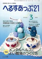 へるすあっぷ21 2014年03月01日発売号 表紙