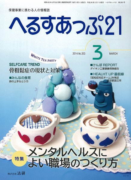 へるすあっぷ21 2014年03月01日発売号 表紙