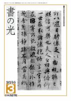 書の光 ３月号 表紙