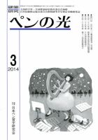 ペンの光 ３月号 表紙