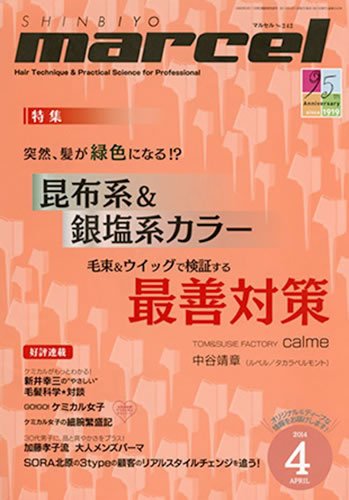 marcel（マルセル） 2014年4月号 (発売日2014年03月01日) 表紙