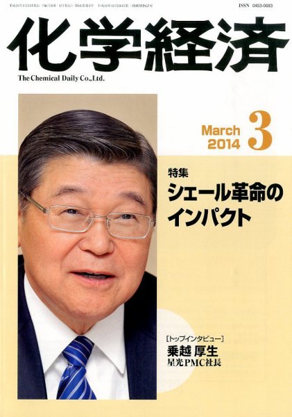 化学経済 3月号 (発売日2014年03月01日) 表紙