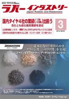ラバーインダストリー 3月号 表紙