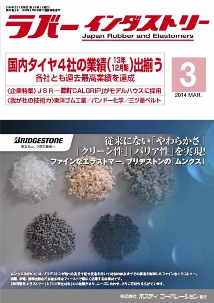 ラバーインダストリー 3月号 (発売日2014年03月01日) 表紙