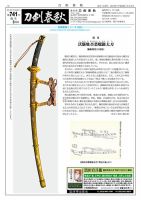 刀剣春秋 741 表紙