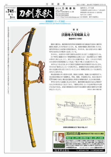 刀剣春秋 741 (発売日2014年03月01日) 表紙