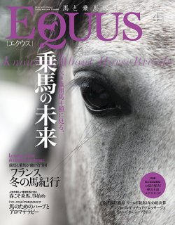 EQUUS（エクウス） 30号 (発売日2014年03月01日) 表紙