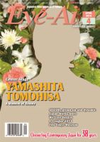 Eye-Ai（あいあい） 2014年4月号 (発売日2014年03月01日) 表紙