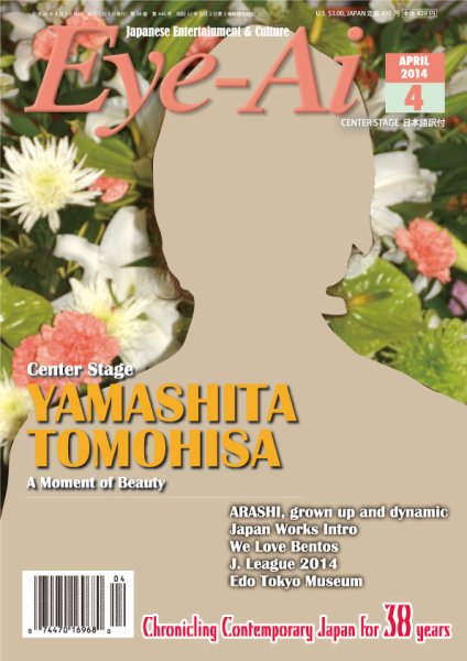 Eye-Ai（あいあい） 2014年4月号 (発売日2014年03月01日) 表紙