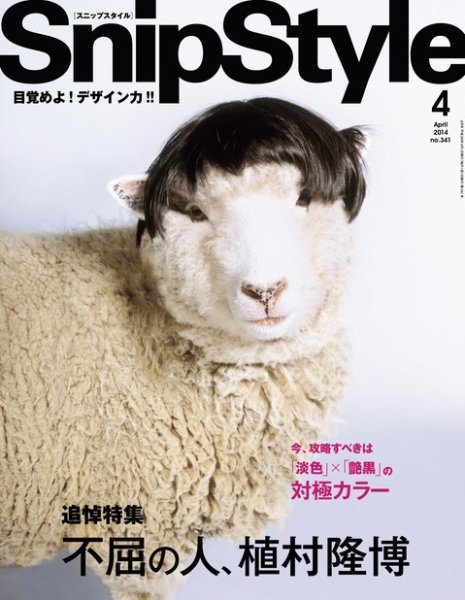 SNiP STYLe（スニップスタイル） 2014年4月号 (発売日2014年03月01日) 表紙