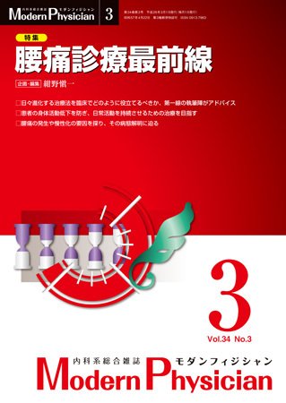 モダンフィジシャン（Modern Physician） 2014年No.3 (発売日2014年03月01日) 表紙
