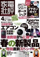 家電批評 2014年4月号 表紙