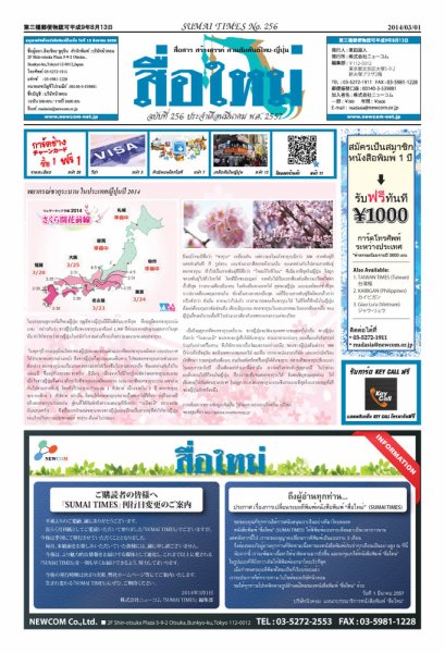 スーマイ・タイムズ(Sumai Times)  No.256 (発売日2014年03月01日) 表紙