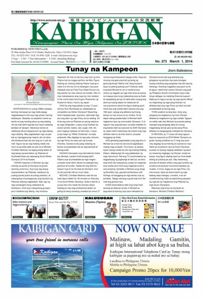 カイビガン(Kaibigan)  No.273 (発売日2014年03月01日) 表紙