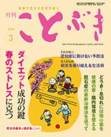 ことぶき 3月号 表紙