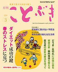ことぶき 3月号 (発売日2014年03月01日) 表紙