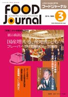ソイフードジャーナル 3月号 表紙