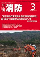 月刊消防 2014年3月号 表紙