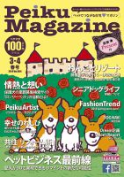 Peiku Magazine（ペイクマガジン） 3-4月号 64号 (発売日2014年03月01日) 表紙