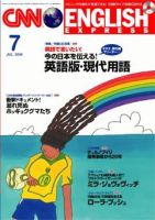 CNN ENGLISH EXPRESS 7月号 (発売日2006年06月06日) 表紙