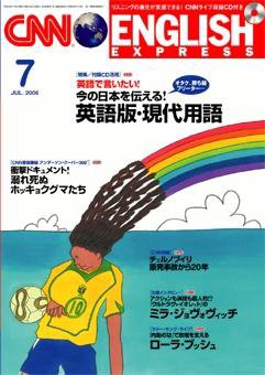 CNN ENGLISH EXPRESS 7月号 (発売日2006年06月06日) 表紙