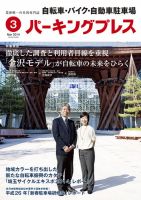 自転車・バイク・自動車駐車場　パーキングプレス vol.628 表紙