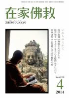 在家佛教 4月号 (発売日2014年03月03日) 表紙
