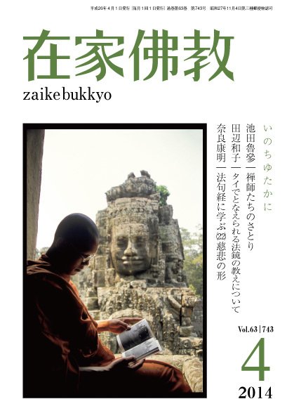 在家佛教 4月号 (発売日2014年03月03日) 表紙
