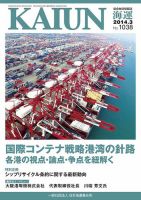 KAIUN（海運） 1038 表紙