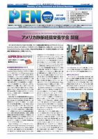 月刊栄養ニューズPEN 3月1日号 表紙