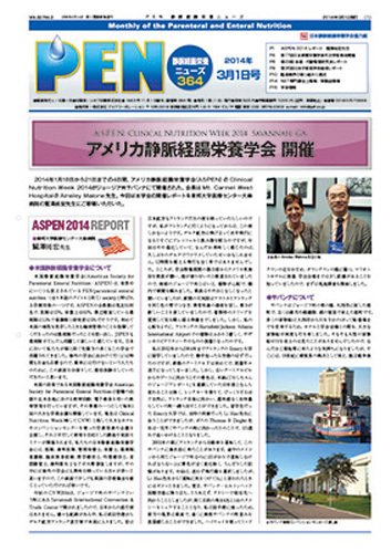月刊栄養ニューズPEN 3月1日号 (発売日2014年03月01日) 表紙
