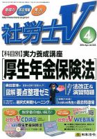 社労士V 4月号 表紙