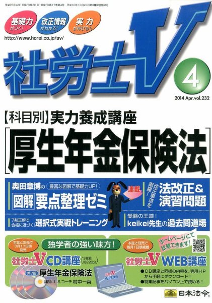 社労士V 4月号 (発売日2014年03月01日) 表紙