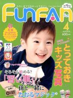 Fun FAN Fun (ファンファンファン) 2014年4月号 表紙