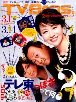 TV Bros.（テレビブロス） 2014年3/1号 表紙