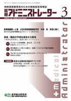 病院経営羅針盤 2014年03月号 (発売日2014年03月01日) 表紙