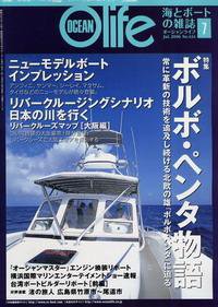 オーシャンライフ(Ocean Life) 7 (発売日2006年06月05日) 表紙