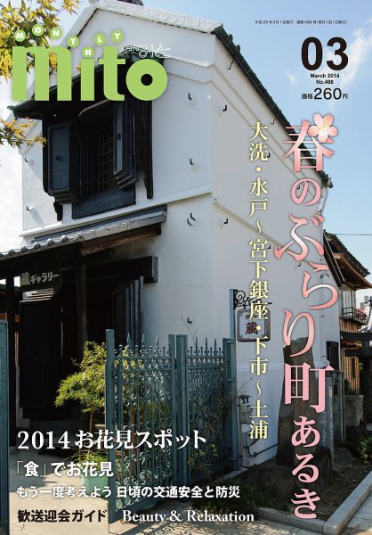 月刊みと 2014年3月号 (発売日2014年03月01日) 表紙