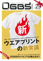 OGBSマガジン vol.29 表紙