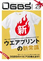 OGBSマガジン vol.29 (発売日2014年03月01日) 表紙