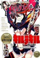 ヤングエース 2014年4月号 表紙